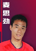 麦思劲